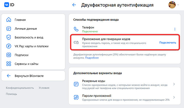 Иллюстрация к статье «Как устроена двухэтапная аутентификация в ВКонтакте: подключение и»