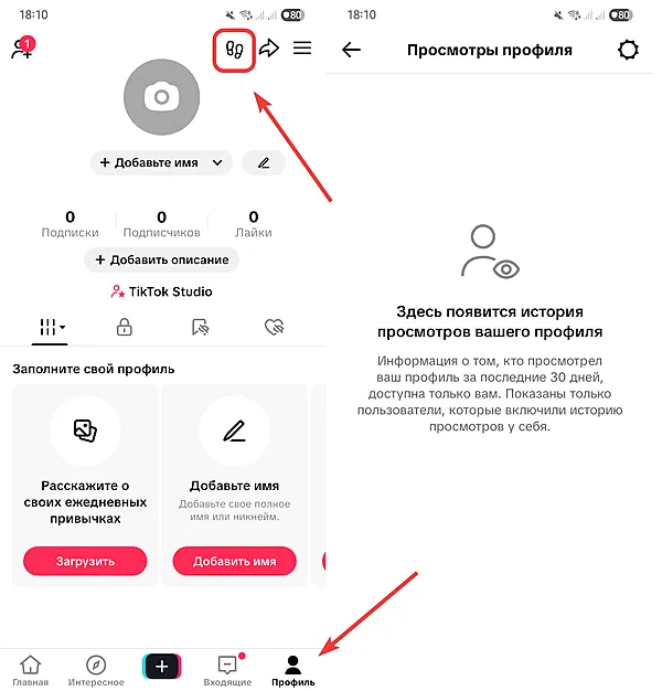 Иллюстрация к статье «Как скрыть, что вы просматривали чужой профиль TikTok»