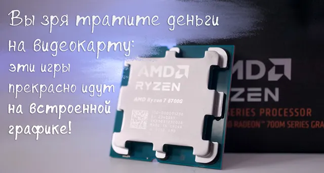 Иллюстрация к записи «Игры без видеокарты: список, который перевернёт ваше представление о»