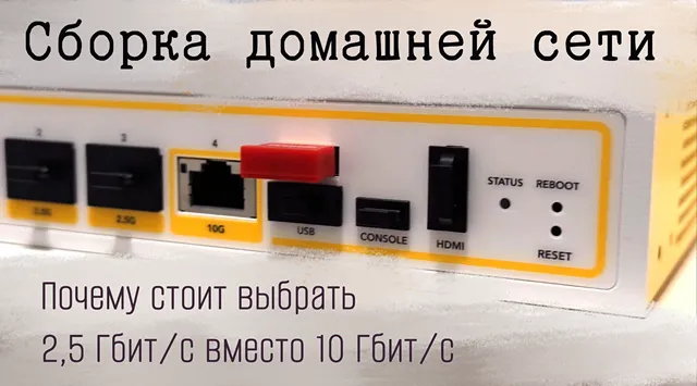Иллюстрация к записи «Мой эксперимент с 10 Гбит/с провалился: вот почему 2,5 Гбит/с достаточно»